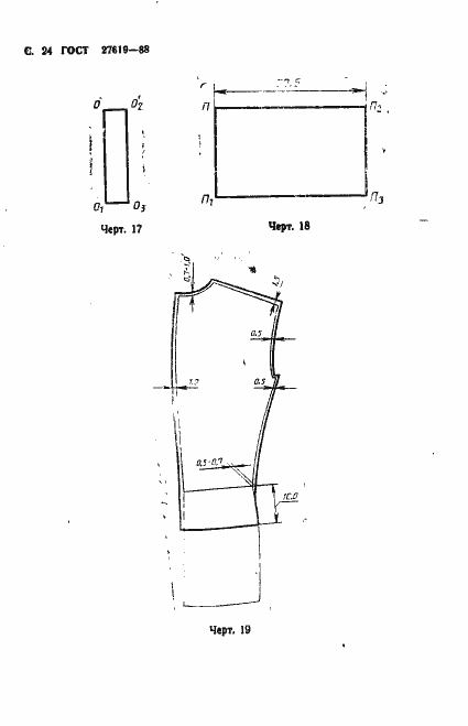 Страница 25 ГОСТ 27619-88