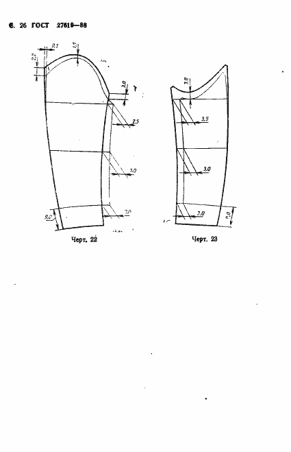 Страница 27 ГОСТ 27619-88