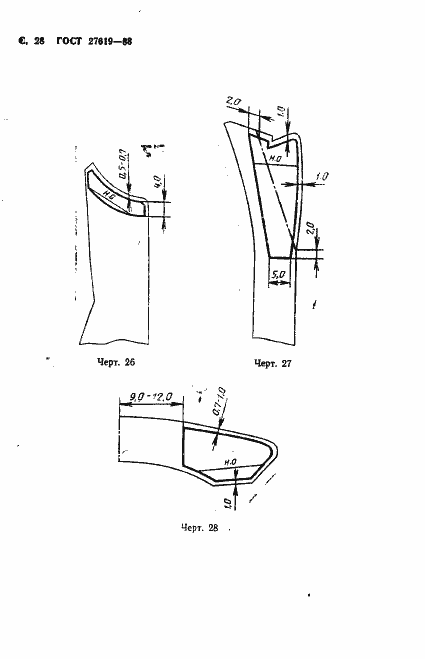 Страница 29 ГОСТ 27619-88