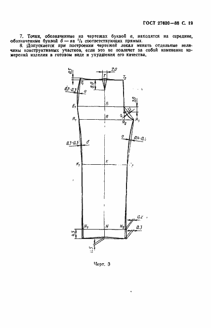 Страница 20 ГОСТ 27620-88