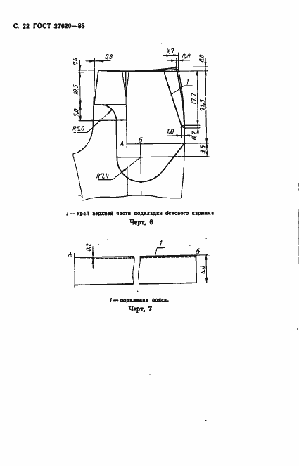 Страница 23 ГОСТ 27620-88