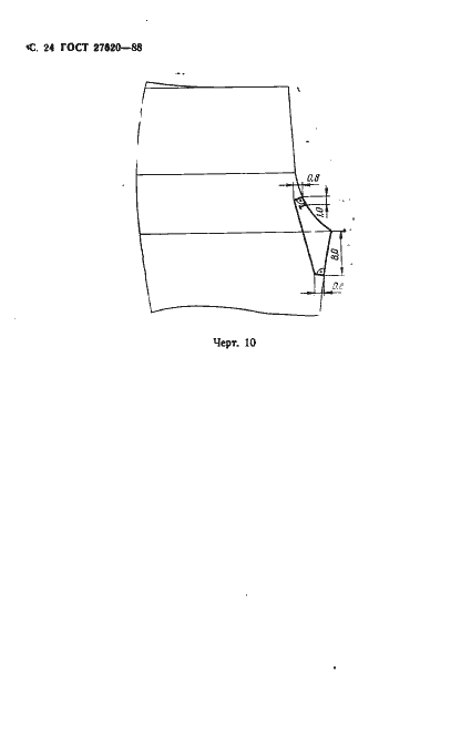Страница 25 ГОСТ 27620-88