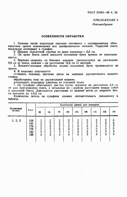 Страница 26 ГОСТ 27620-88