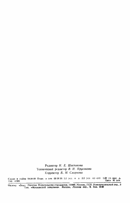 Страница 29 ГОСТ 27620-88