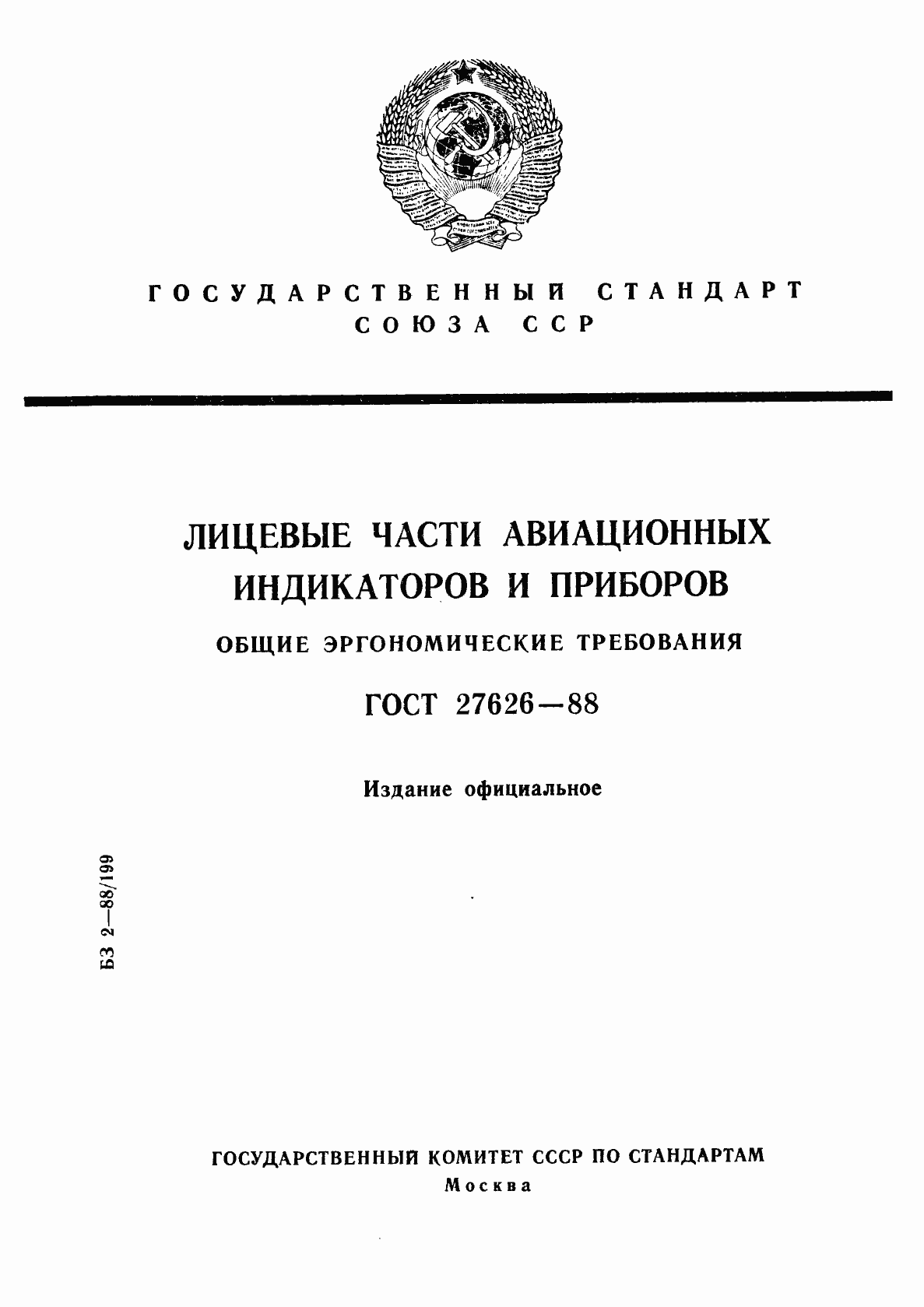 Страница 1 ГОСТ 27626-88