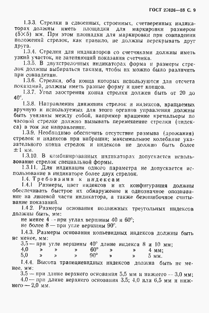 Страница 10 ГОСТ 27626-88
