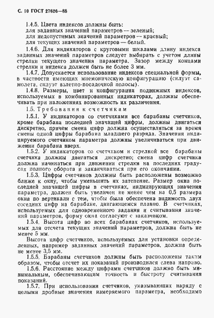 Страница 11 ГОСТ 27626-88