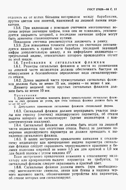Страница 12 ГОСТ 27626-88