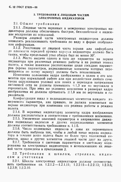 Страница 13 ГОСТ 27626-88