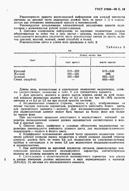 Страница 20 ГОСТ 27626-88