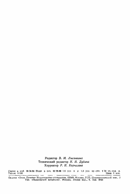 Страница 22 ГОСТ 27626-88