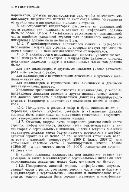 Страница 3 ГОСТ 27626-88