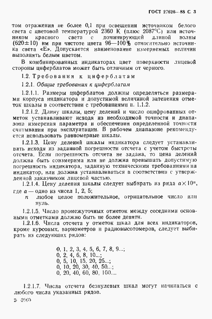 Страница 4 ГОСТ 27626-88