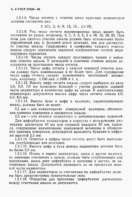 Страница 5 ГОСТ 27626-88