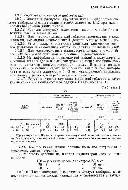 Страница 6 ГОСТ 27626-88