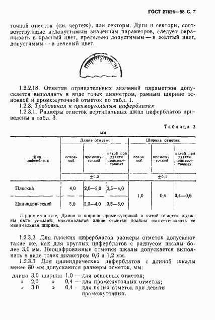 Страница 8 ГОСТ 27626-88