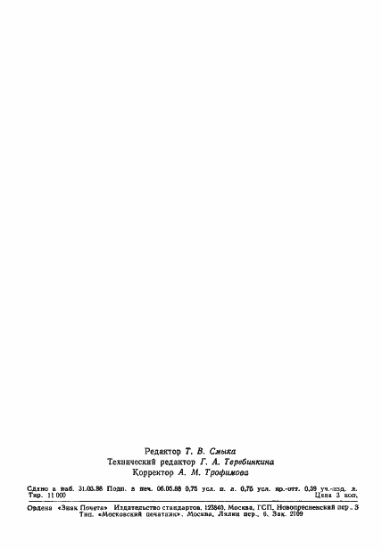 Страница 10 ГОСТ 27627-88