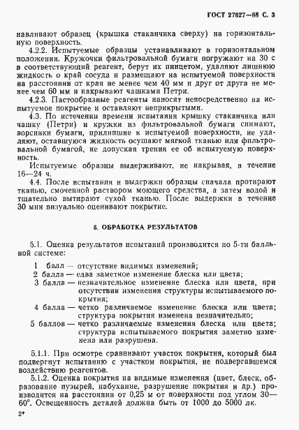 Страница 4 ГОСТ 27627-88