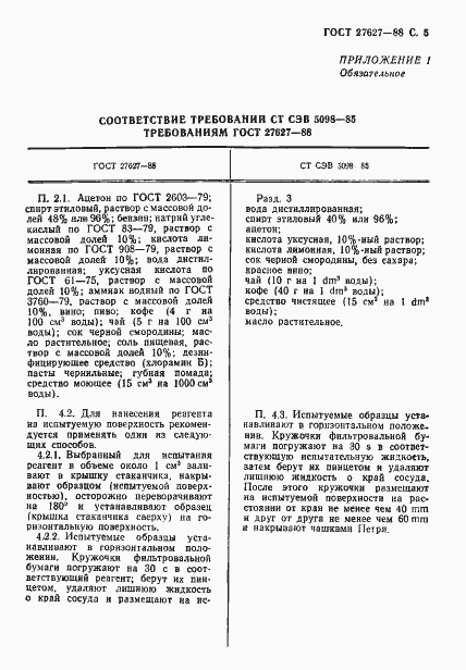 Страница 6 ГОСТ 27627-88