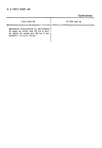 Страница 7 ГОСТ 27627-88