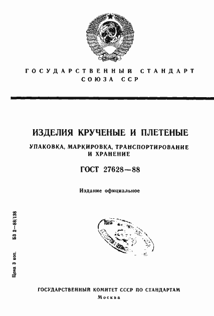Страница 1 ГОСТ 27628-88
