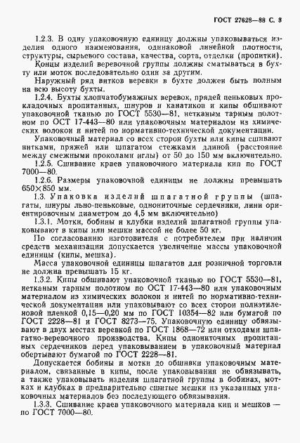 Страница 4 ГОСТ 27628-88