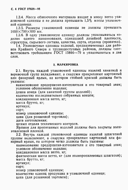 Страница 5 ГОСТ 27628-88