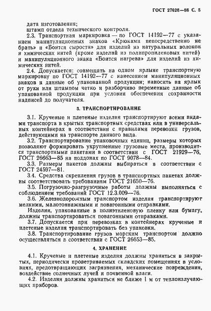 Страница 6 ГОСТ 27628-88