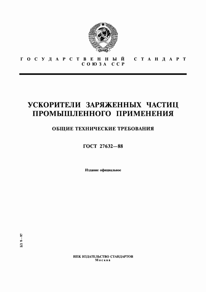 Страница 1 ГОСТ 27632-88