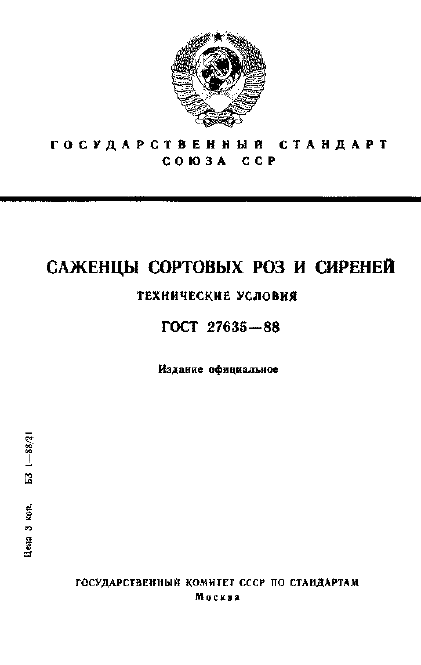 Страница 1 ГОСТ 27635-88