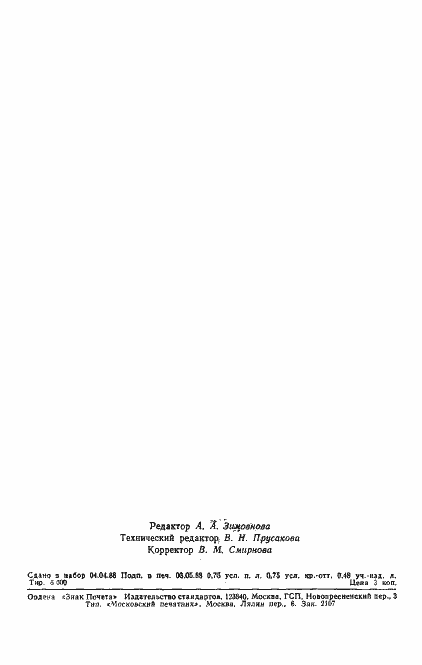 Страница 11 ГОСТ 27635-88