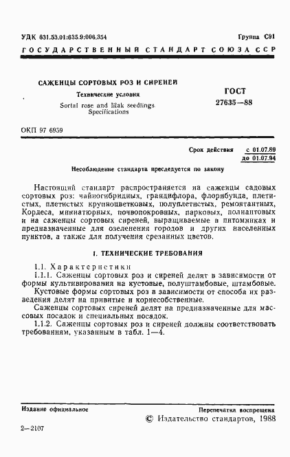 Страница 2 ГОСТ 27635-88