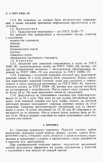 Страница 5 ГОСТ 27635-88