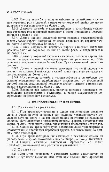 Страница 7 ГОСТ 27635-88