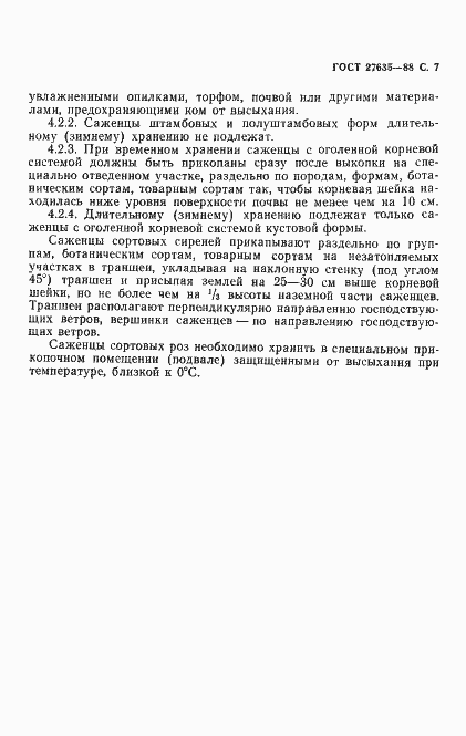 Страница 8 ГОСТ 27635-88