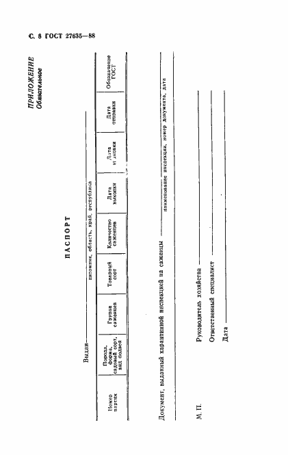 Страница 9 ГОСТ 27635-88