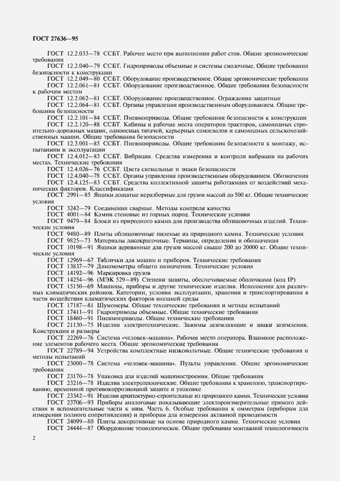 Страница 4 ГОСТ 27636-95