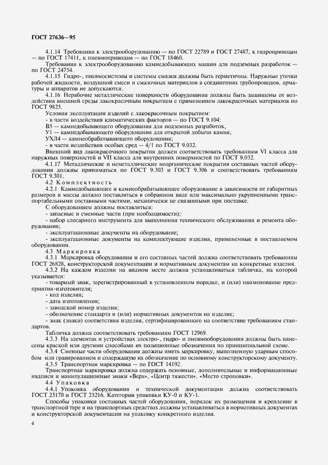 Страница 6 ГОСТ 27636-95