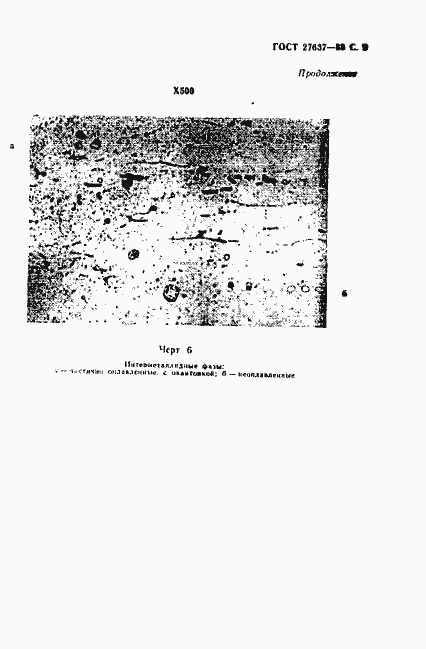 Страница 10 ГОСТ 27637-88