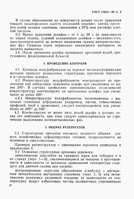Страница 4 ГОСТ 27637-88