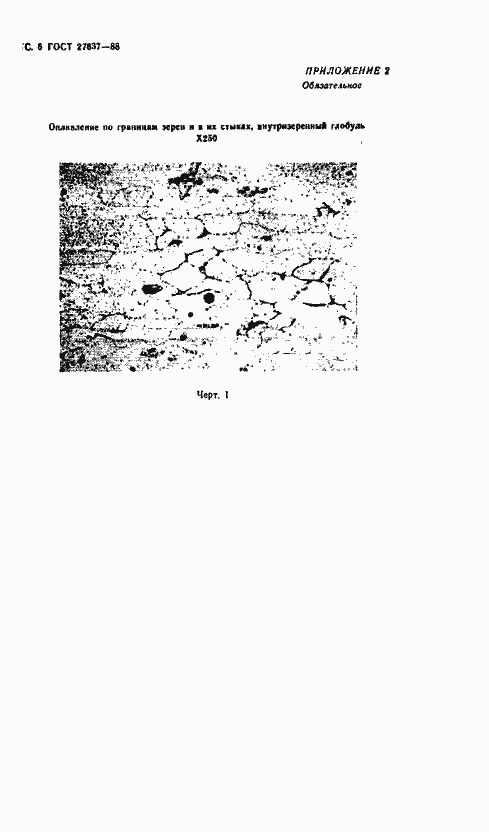 Страница 7 ГОСТ 27637-88
