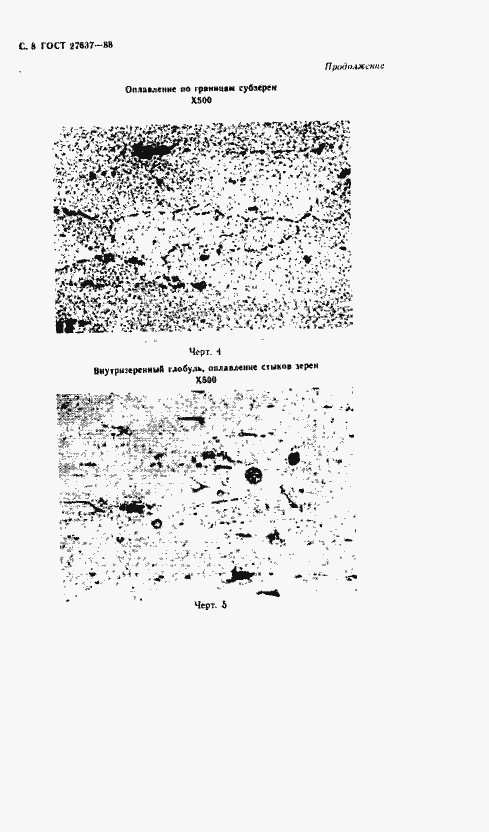 Страница 9 ГОСТ 27637-88