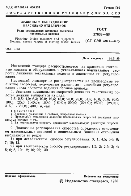 Страница 2 ГОСТ 27639-88