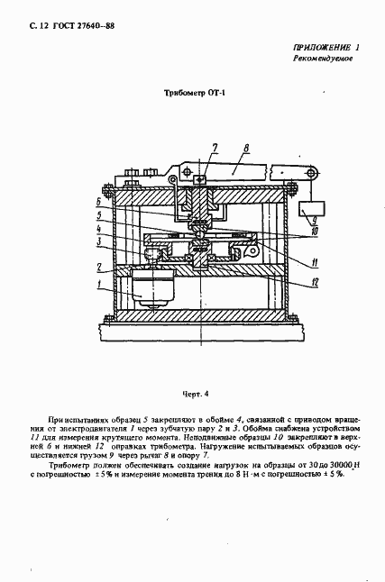 Страница 13 ГОСТ 27640-88