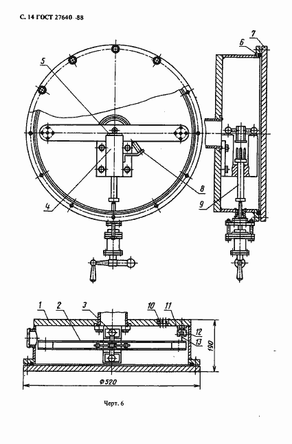 Страница 15 ГОСТ 27640-88