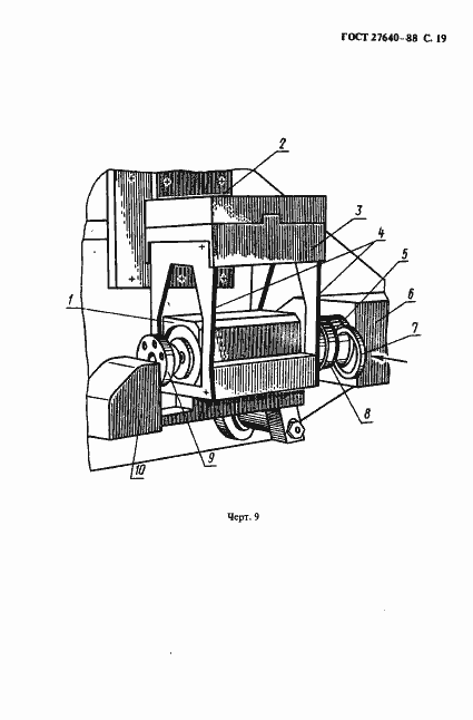 Страница 20 ГОСТ 27640-88
