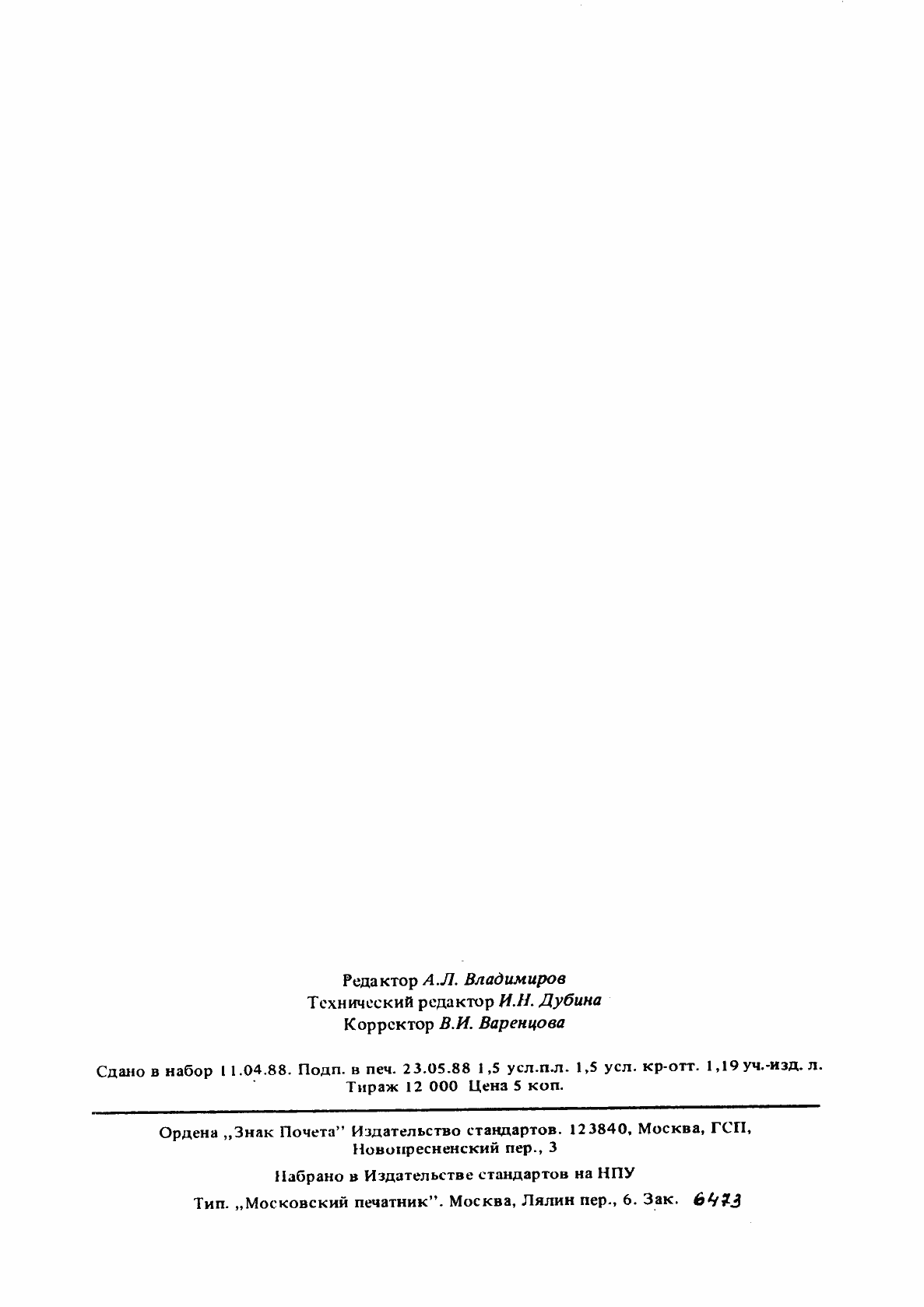 Страница 22 ГОСТ 27640-88