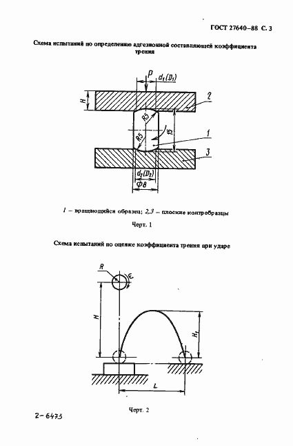 Страница 4 ГОСТ 27640-88