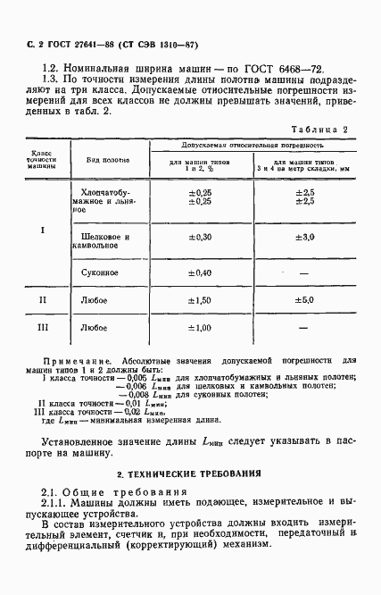 Страница 4 ГОСТ 27641-88