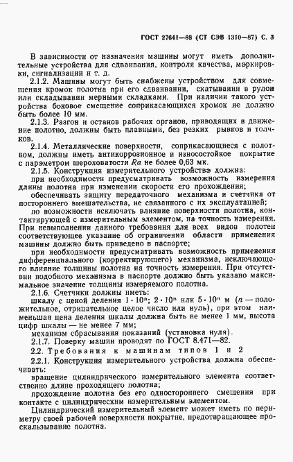 Страница 5 ГОСТ 27641-88